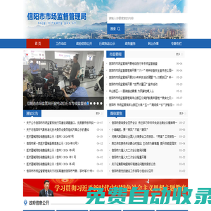 信陽(yáng)市市場(chǎng)監(jiān)督管理局