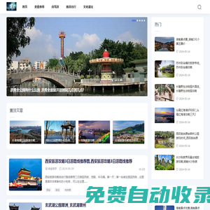 不見旅游網-給自己一段旅行