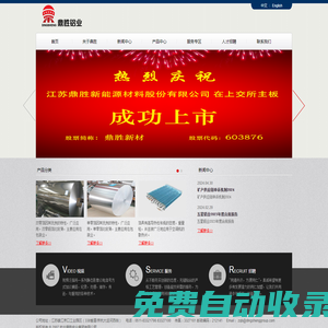 杭州鼎勝實業(yè)集團有限公司