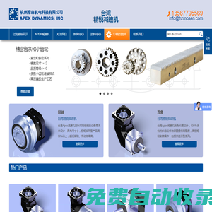 臺灣Apex減速機_APEX行星減速機_臺灣精銳減速機廠家代理【現貨】-杭州摩森機電