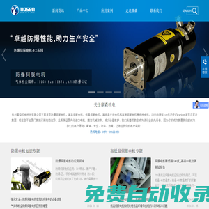 派克防爆伺服電機品牌|國產防爆伺服電機|高低溫伺服電機|杭州摩森機電科技有限公司