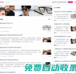 豐富的配鏡知識(shí)，眼鏡品牌、眼鏡行業(yè)信息網(wǎng)站-映視達(dá)