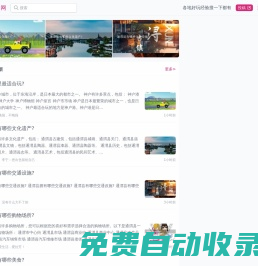 當(dāng)?shù)睾猛妗⒙糜瓮扑]不避瓜田李下,主要是好玩實惠！-瓜田網(wǎng)