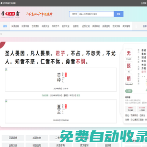 字典/成語/古詩詞/英語單詞/造句/近反義詞漢語知識/范文大全 - 通門詞匯網