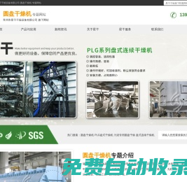 圓盤干燥機-臥式圓盤干燥機-廠家-常州星干干燥旗下專題