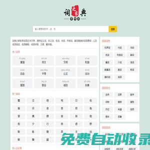 詞通集合網_綜合漢字組詞_英語翻譯_最新文案