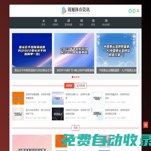 銳旭體育資訊網