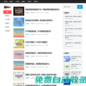 養殖資訊網