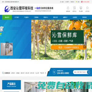 西安沁雪冷庫建設(shè),冷庫建造,保鮮冷庫,速凍冷庫生產(chǎn)廠家