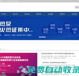 中國節能協會熱泵專業委員會