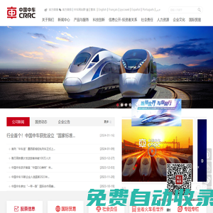 中國中車  網(wǎng)站首頁