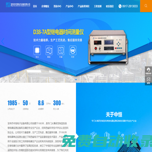 寶雞市中恒電子設(shè)備有限公司_繼電器插座_D38-7A型繼電器時(shí)間測量儀