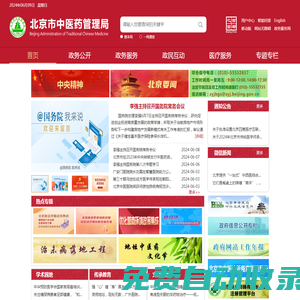 北京市中醫藥管理局