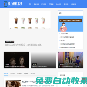 通馬種植業(yè)網(wǎng)