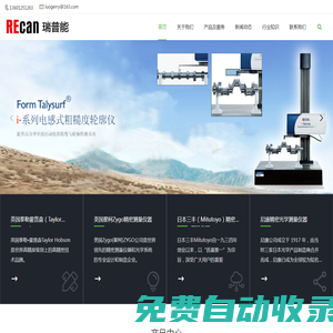 尼康精密儀器代理商-三豐圓度儀品牌-泰勒粗糙度儀-ZYGO輪廓儀-瑞普能貿易