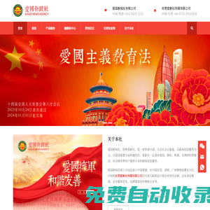 愛國新聞社-愛新社官方網站