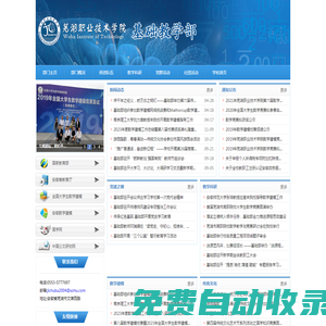 蕪湖職業(yè)技術(shù)學(xué)院-基礎(chǔ)教學(xué)部