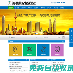 漳州商標注冊|漳州注冊商標|漳州專利注冊|海外公司注冊-福建省信達知識產權集團有限公司