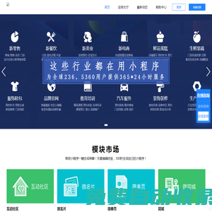 小程序定制開發中心