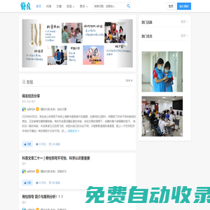 脊良脊柱問答社區