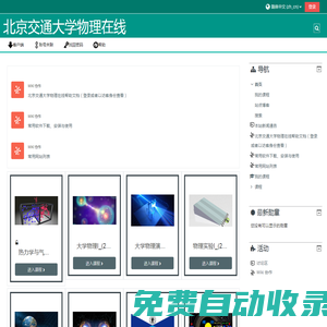 北京交通大學物理在線