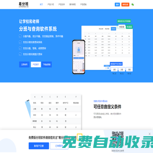 分班軟件免費下載_分班軟件大全_分班app推薦_精細(xì)平衡分班軟件