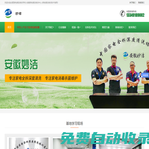 家電全拆深度清洗技術-妙潔培訓基地