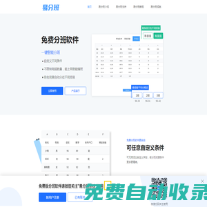 分班軟件|智能分班軟件|自動分班系統|免費無需破解!