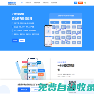 免費排課軟件_自動排課軟件下載_適合中小學的排課軟件