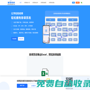 排課系統_免費排課系統_自動排課系統軟件_學校排課系統