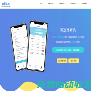 免費選課系統_在線選課系統_學生網上選課_易選課系統