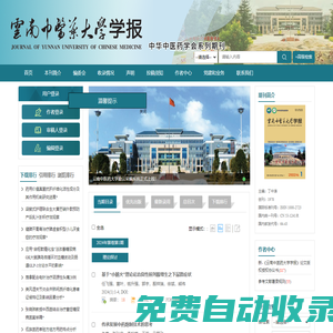 歡迎訪問(wèn)《云南中醫(yī)藥大學(xué)學(xué)報(bào)》編輯部