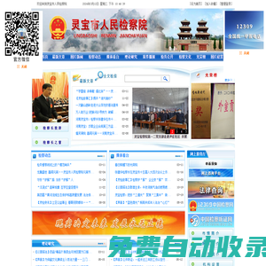 河南省靈寶市人民檢察院