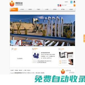 向陽實(shí)業(yè)集團(tuán)有限公司