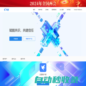 迅雷-構(gòu)建全球最大的去中心化存儲與傳輸網(wǎng)絡(luò)
