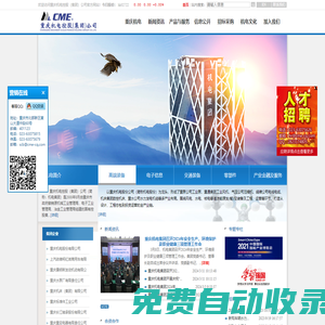 重慶機電控股（集團）公司