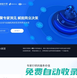 領獵行研 - 讓決策更智慧,企業戰略專屬智囊團