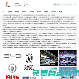 新能源汽車前十名品牌，新能源電動汽車客車排名-E23汽車網