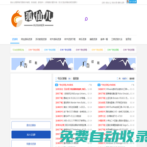 狐仙兒資源網 - 熱衷于分享精品的娛樂資源網