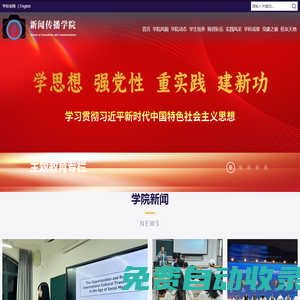 上海外國語大學-新聞傳播學院