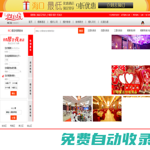 海口婚宴網(wǎng)_海口婚宴酒店_海口結(jié)婚網(wǎng)_海南婚宴網(wǎng)_海南結(jié)婚網(wǎng)—今生良緣婚宴網(wǎng)