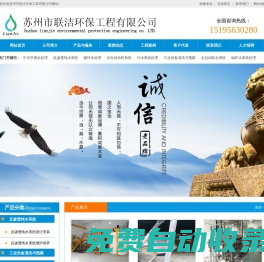 蘇州市聯潔環保工程有限公司_循環冷卻水處理,污水系統維保,中央空調水處理,循環水加藥設備
