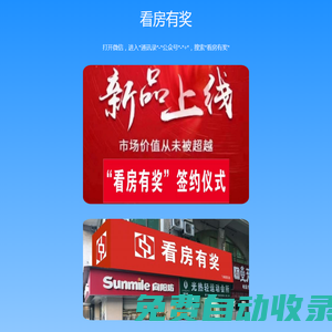 看房有獎
