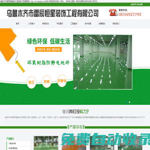 新疆透水地坪道路,新疆道路劃線施工,新疆塑膠跑道,新疆環氧地坪漆,新疆硅PU球場-烏魯木齊市雷辰恒星裝飾工程有限公司