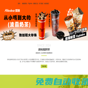 波妹奶茶官網(wǎng)_波妹波霸奶茶