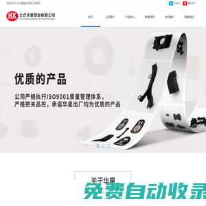 太倉華星塑業有限公司