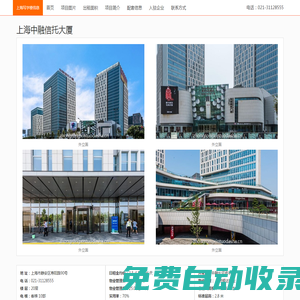 上海中融信托大廈 - 歡迎訪問