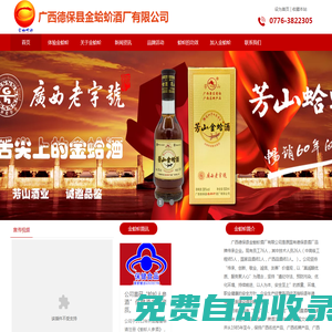 廣西德?？h金蛤蚧酒廠有限公司
