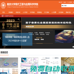 現(xiàn)代工程與應(yīng)用科學(xué)學(xué)院