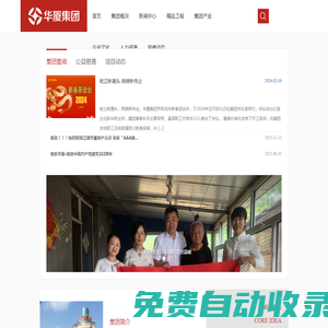 吉安華廈投資（集團(tuán)）有限公司 - 官網(wǎng)